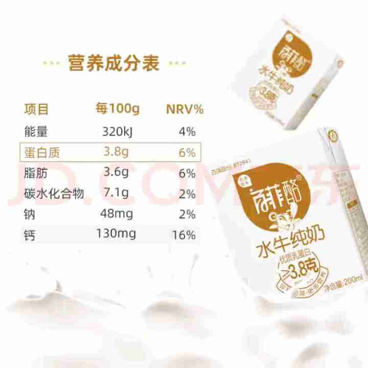 百菲酪水牛纯奶 整箱青少年成人奶  营养好搭配 【美味好奶】200ml*10盒怎么样，好用吗，口碑，心得，评价，试用报告,第6张