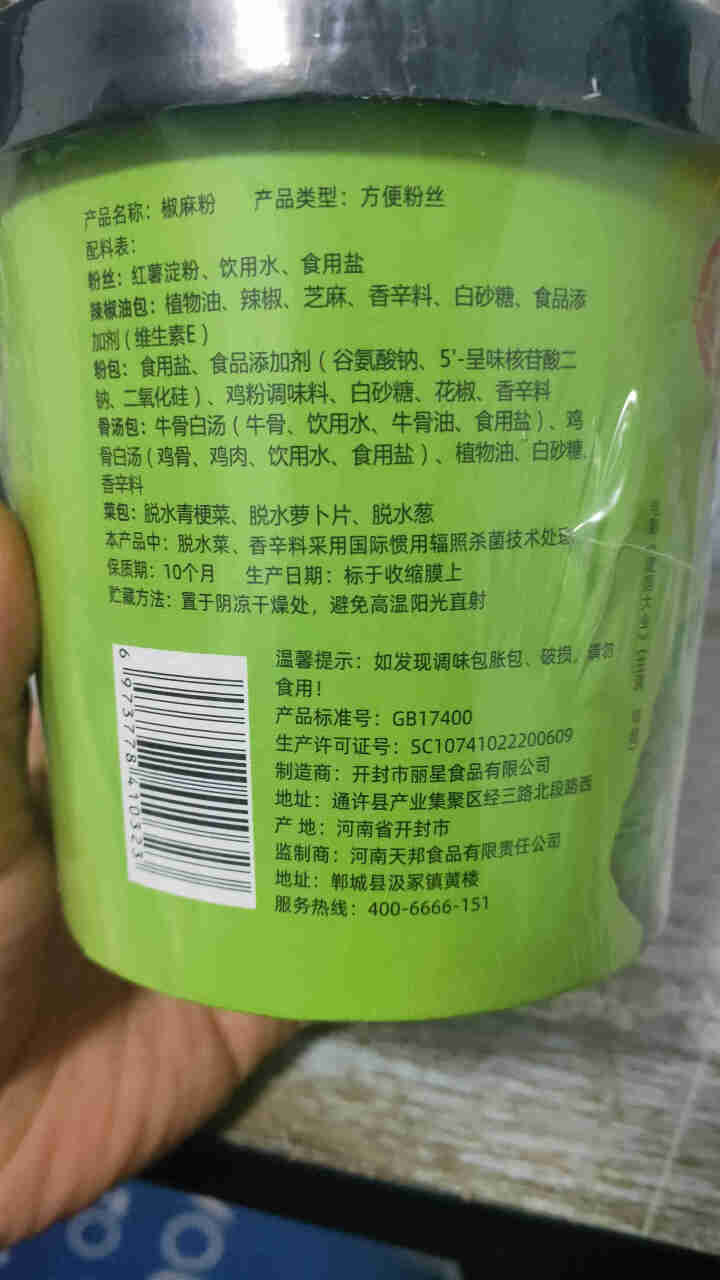 豫言 天豫【品牌中国】重点推荐商品 高品质 椒麻粉 101g*6桶/箱 红薯粉丝 方便速食 椒麻粉101g*1桶怎么样，好用吗，口碑，心得，评价，试用报告,第4张