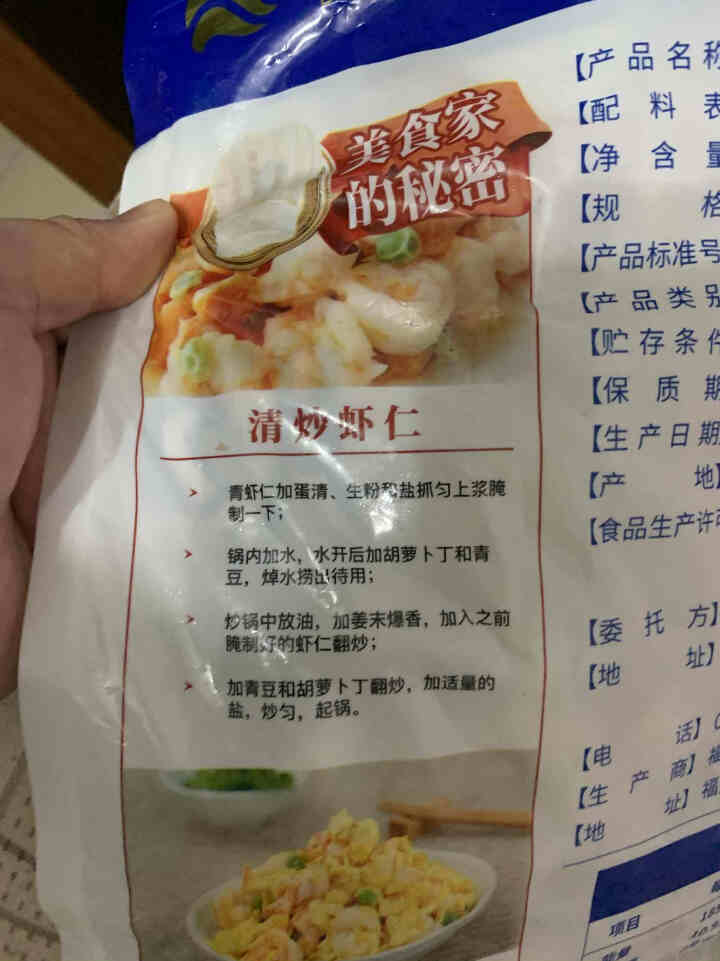 渔乐厨房 抽肠青虾仁800g（大号）净重 去虾线 火锅食材 海鲜水产怎么样，好用吗，口碑，心得，评价，试用报告,第3张