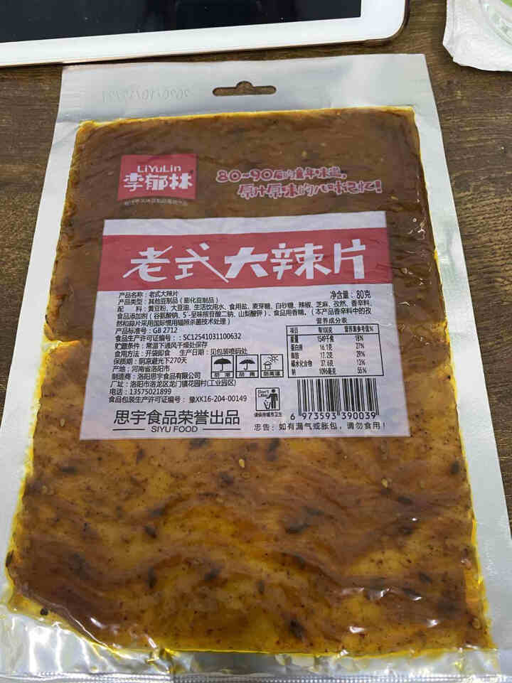 老式大辣片 80 90儿时怀旧网红休闲零食香辣辣皮豆制品 1片80g怎么样，好用吗，口碑，心得，评价，试用报告,第2张