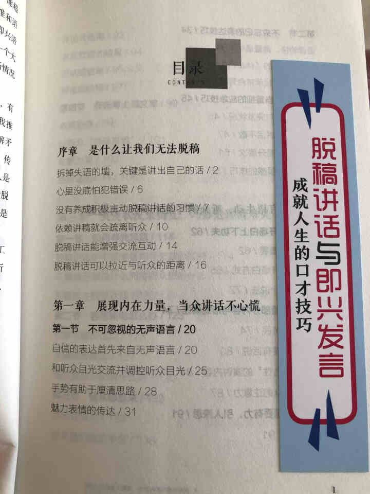 抖音书籍 全5册脱稿演讲与即兴发言口才三绝为人三会修心三不高情商聊天术口才演讲图书籍怎么样，好用吗，口碑，心得，评价，试用报告,第4张