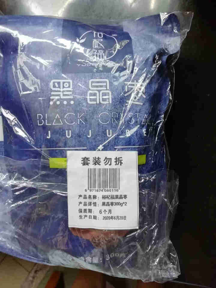 裕杞福 黑晶枣 宁夏大黑枣干货特产300g*2 滋补养生乌枣 网红零食小吃大枣子 红枣蜜饯果干 黑晶枣怎么样，好用吗，口碑，心得，评价，试用报告,第2张