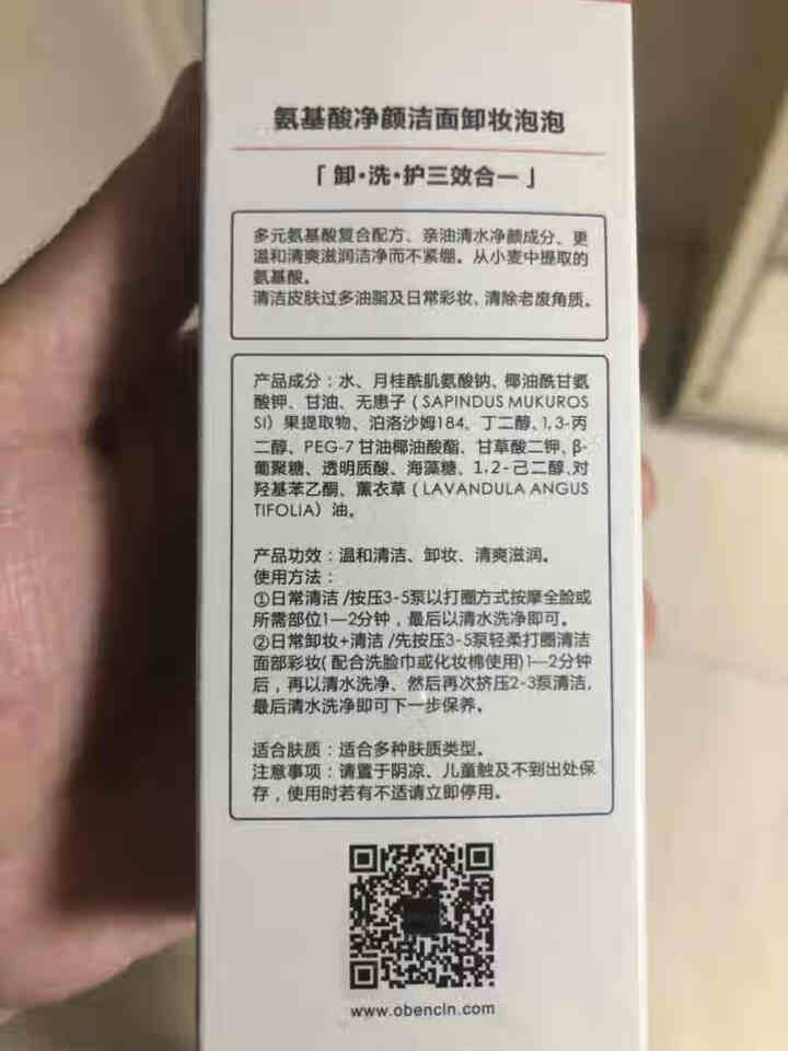 欧蓓恩/OBENCLN 氨基酸洁面泡泡乳慕斯卸妆洗面奶女深层清洁敏感肌可用洗面奶 150ML怎么样，好用吗，口碑，心得，评价，试用报告,第3张