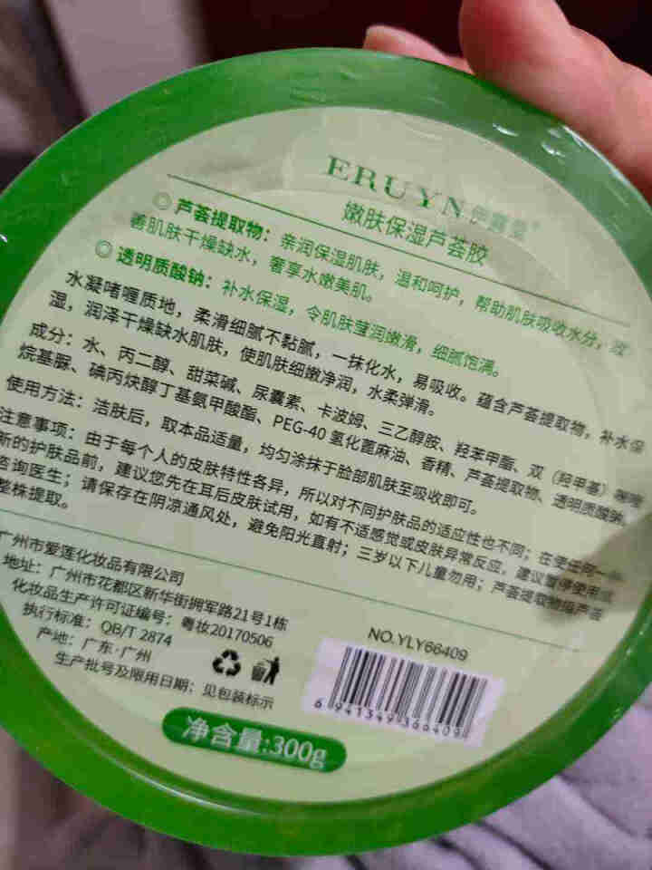 【买2送1 买3送2】伊露莹芦荟胶300g祛痘修护控油滋润晒后补水保湿 300g/盒怎么样，好用吗，口碑，心得，评价，试用报告,第4张