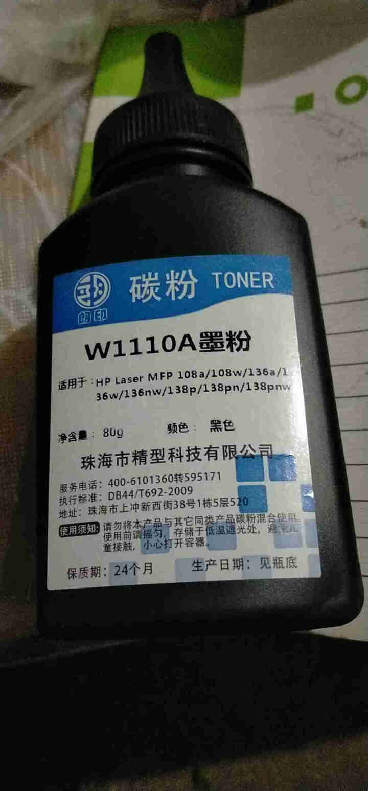 朗印适用hp Laser MFP 136w惠普110A硒鼓粉盒136a/nw/墨粉138pnw墨盒 瓶装碳粉1支 Laser MFP 136nw/136a/13,第2张