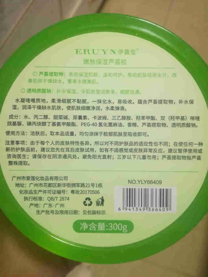 【买2送1 买3送2】伊露莹芦荟胶300g祛痘修护控油滋润晒后补水保湿 300g/盒怎么样，好用吗，口碑，心得，评价，试用报告,第3张