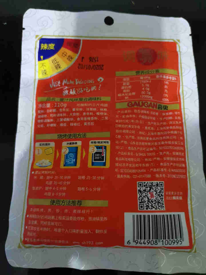 极美滋新奥尔良烤鸡翅腌料烤鸡翅料炸鸡烤肉料烧烤腌料110g微辣蜜汁家用调料料 蜜汁风味 110克怎么样，好用吗，口碑，心得，评价，试用报告,第3张