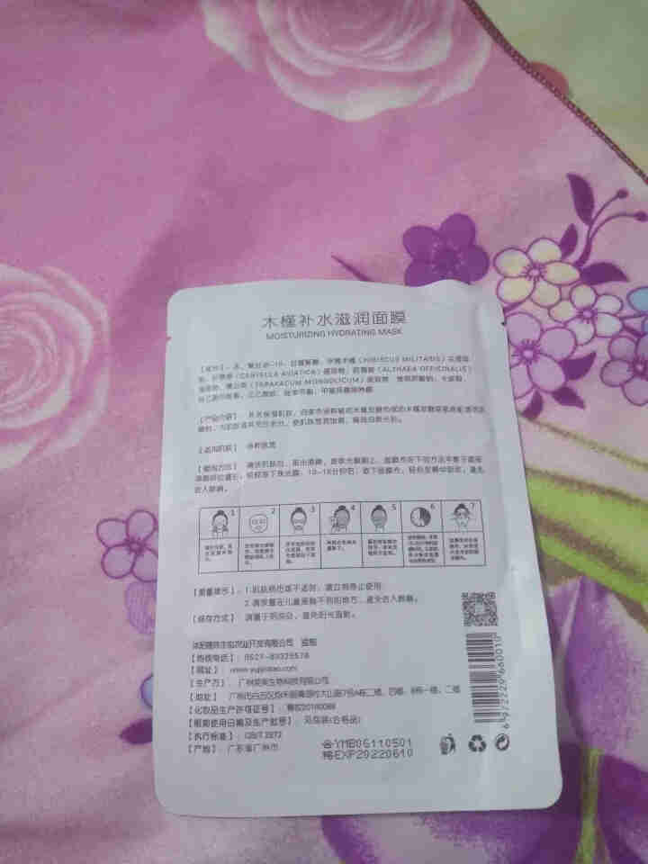 槿宝 木槿补水滋润保湿面膜正品提亮肤色控油改善细纹收缩毛孔清洁男士女士护肤适用 木槿补水滋润面膜1/片怎么样，好用吗，口碑，心得，评价，试用报告,第3张