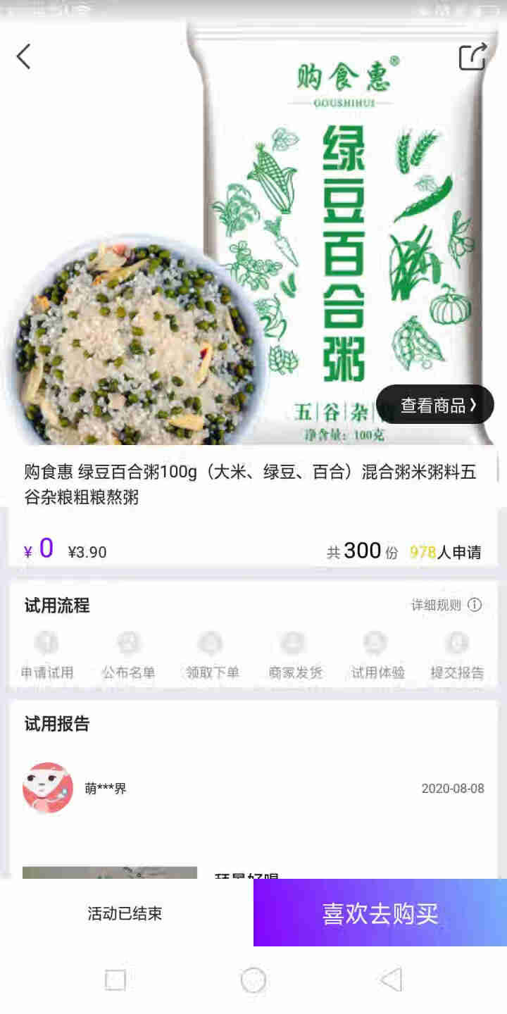 购食惠 绿豆百合粥100g（大米、绿豆、百合）混合粥米粥料五谷杂粮粗粮熬粥怎么样，好用吗，口碑，心得，评价，试用报告,第2张