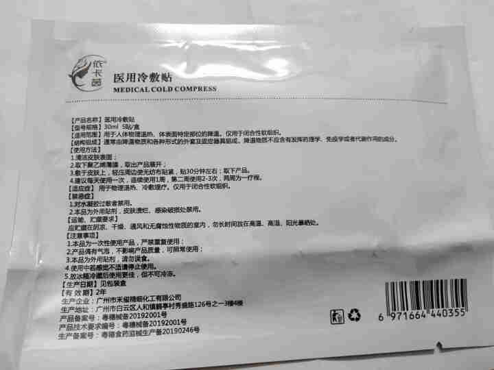 Lastre依卡茵冷贴光子冷附贴敏感肌痘痘粉刺痤晒伤微整后修复补水面膜 白色,第3张