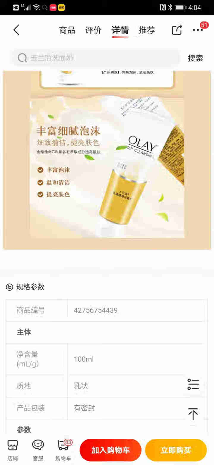 OLAY玉兰油洗面奶透亮洁面乳补水细滑控油女士 100G一支怎么样，好用吗，口碑，心得，评价，试用报告,第6张