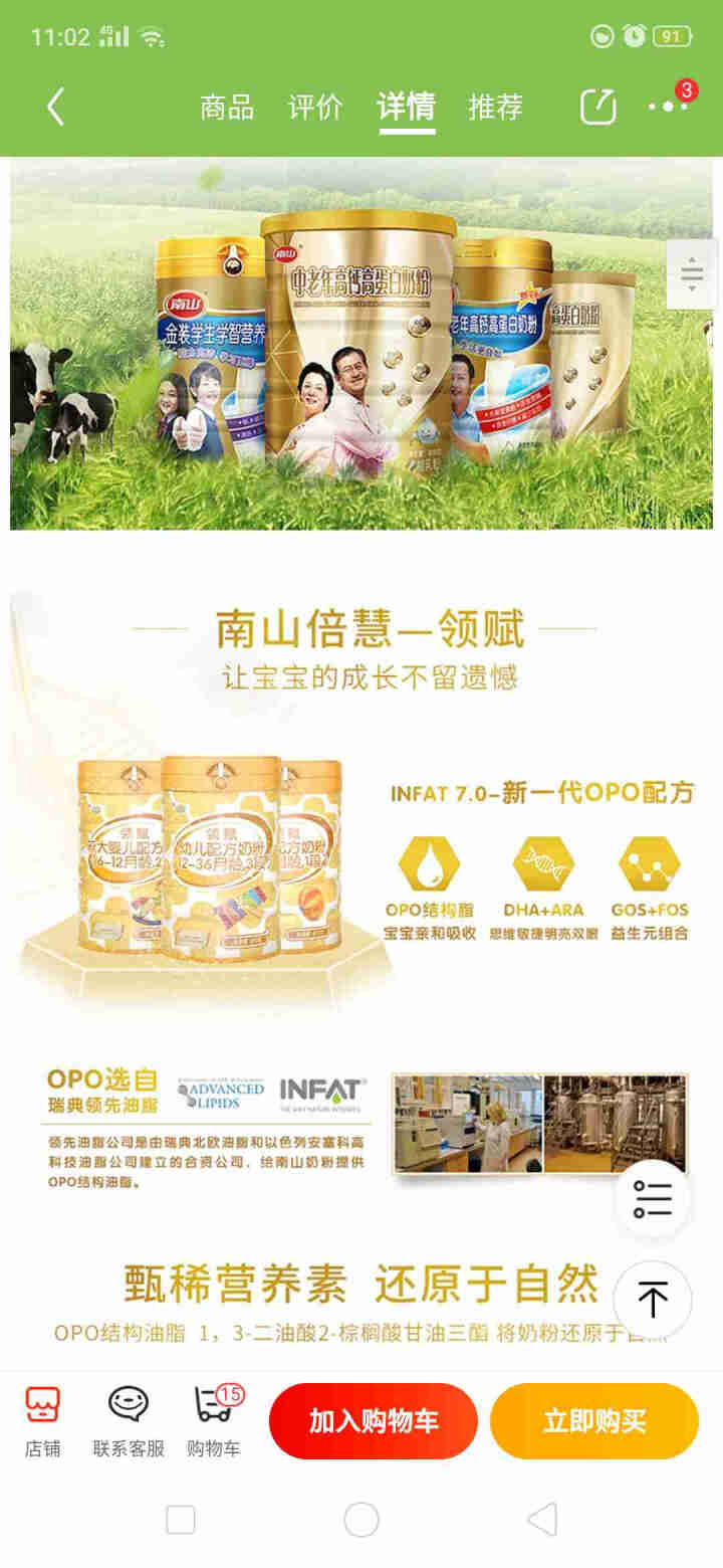 南山倍慧领赋婴幼儿配方奶粉800g罐装 含OPO配方牛奶粉 闪溶易吸收婴儿奶粉 1段120g小罐装怎么样，好用吗，口碑，心得，评价，试用报告,第4张