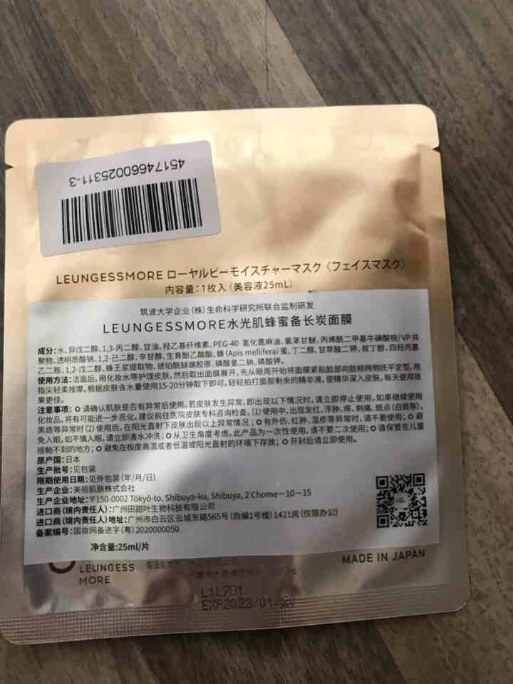 LEUNGESSMORE丽司莫lm面膜备长炭清洁黑日本面膜 四片体验装怎么样，好用吗，口碑，心得，评价，试用报告,第3张