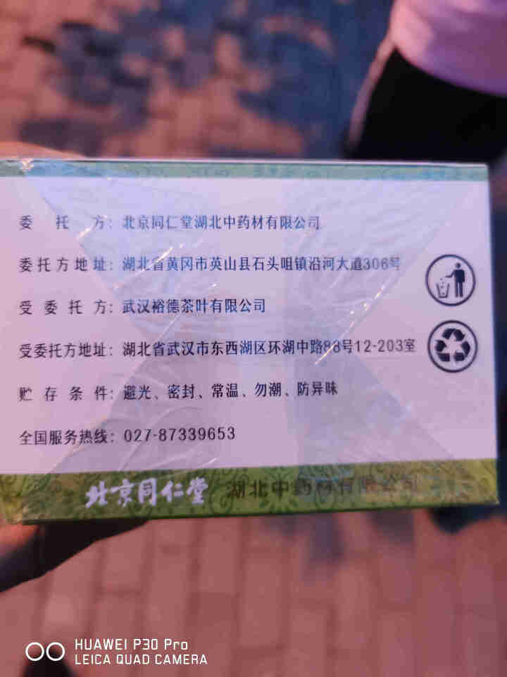 同仁堂茯苓冬瓜荷叶茶 祛溼茶排除组合养生茶湿氣重溼气搭减男女肥金银花菊花玫瑰花草茶包 1盒40袋 一盒怎么样，好用吗，口碑，心得，评价，试用报告,第4张