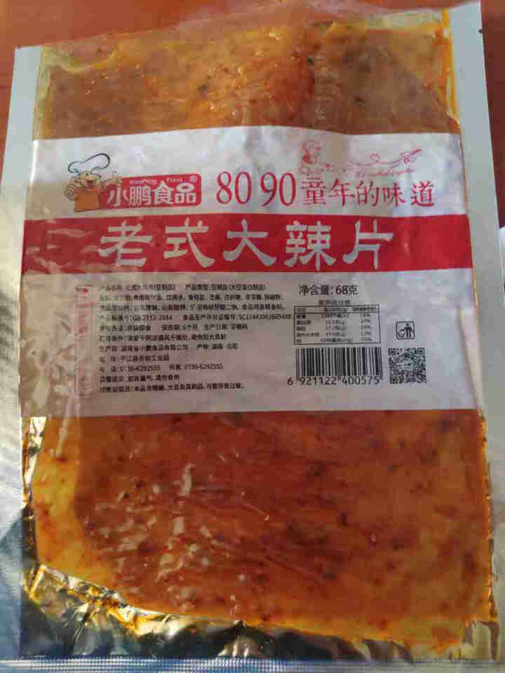 【小鹏食品】老式大辣片网红休闲零食8090后儿时怀旧辣条豆皮豆干小吃 68g*2包怎么样，好用吗，口碑，心得，评价，试用报告,第2张