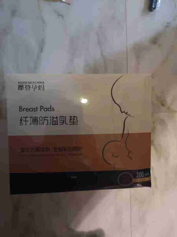 摩登孕妈防溢乳垫一次性哺乳期超薄防漏乳贴四季通用不可洗100片 防溢乳垫（100片/盒）怎么样，好用吗，口碑，心得，评价，试用报告,第2张