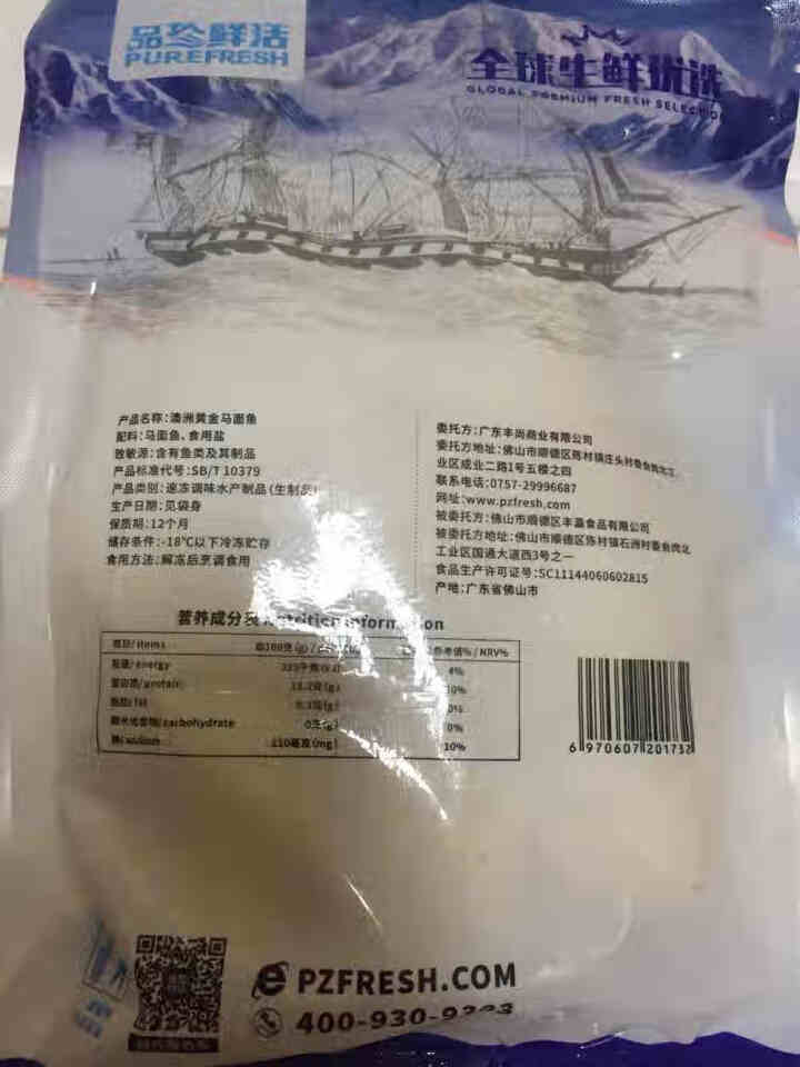 【多件折合31】品珍鲜活 澳洲黄金马面鱼 金线鱼科 生鲜 鱼类 350g/条怎么样，好用吗，口碑，心得，评价，试用报告,第4张