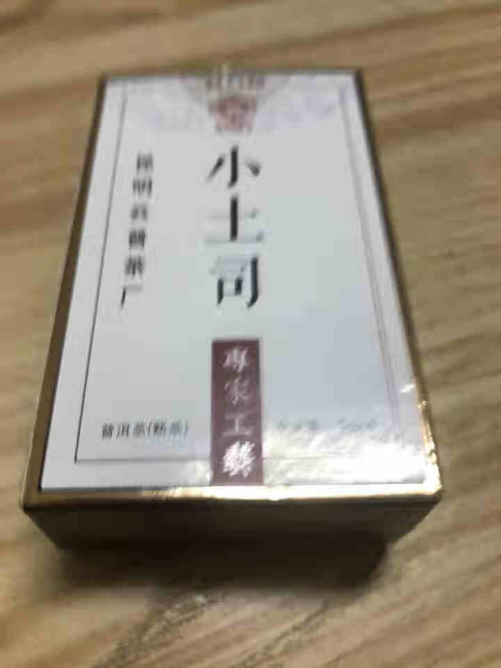 [官方旗舰店] 行吉茶业 小土司 品鉴装  便携 普洱茶熟茶 普洱茶饼茶 云南七子饼茶 5克*4片 小土司品鉴装 20克/盒怎么样，好用吗，口碑，心得，评价，试,第4张