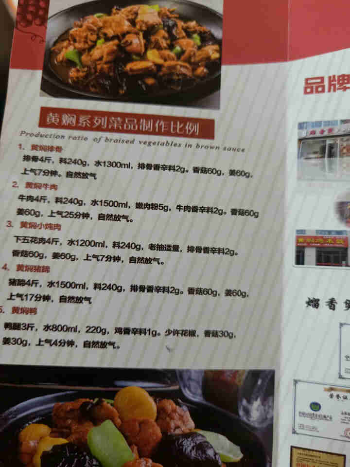 熘香煲正宗黄焖鸡米饭酱料秘制配方调料商用料理包专用杨明宇口味香辛料加盟店使用 260g酱料怎么样，好用吗，口碑，心得，评价，试用报告,第2张