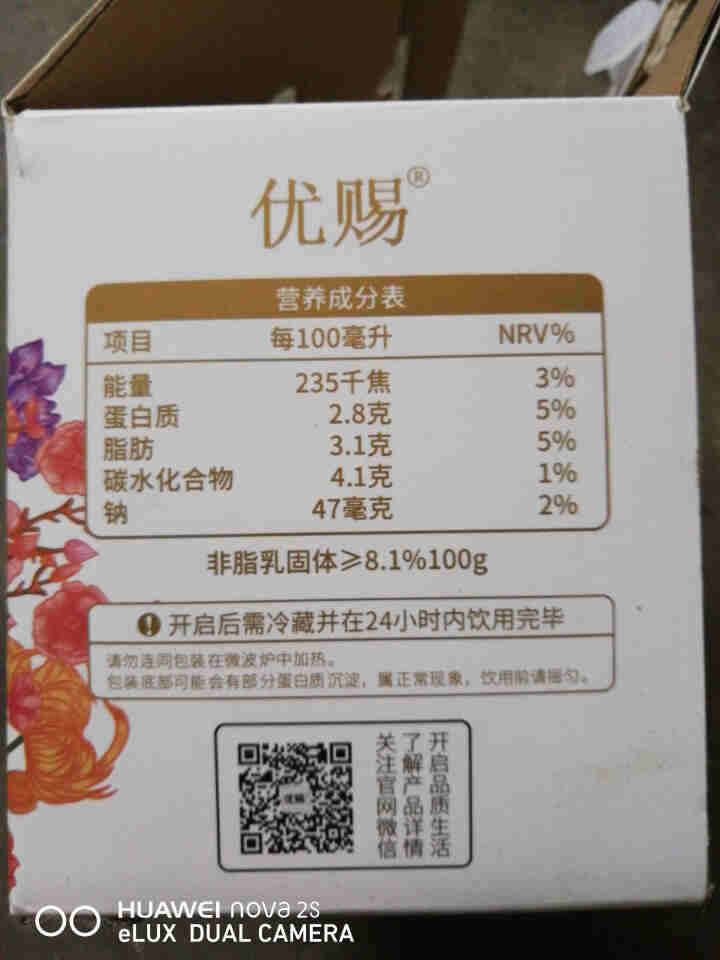 优赐纯羊奶200ml*6 无膻味液体山羊奶新鲜脱膻成人孕妇老人儿童早餐奶液态羊奶无蔗糖高钙 200ml*6支怎么样，好用吗，口碑，心得，评价，试用报告,第3张