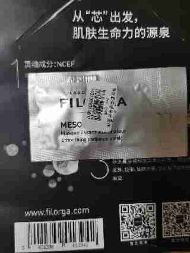 【张韶涵推荐】菲洛嘉Filorga 柔滑亮泽面膜50ml 十全大补面膜女补水保湿面膜提亮肤色男女通用 十全大补面膜体验礼包（焕彩体验包）怎么样，好用吗，口碑，心,第2张