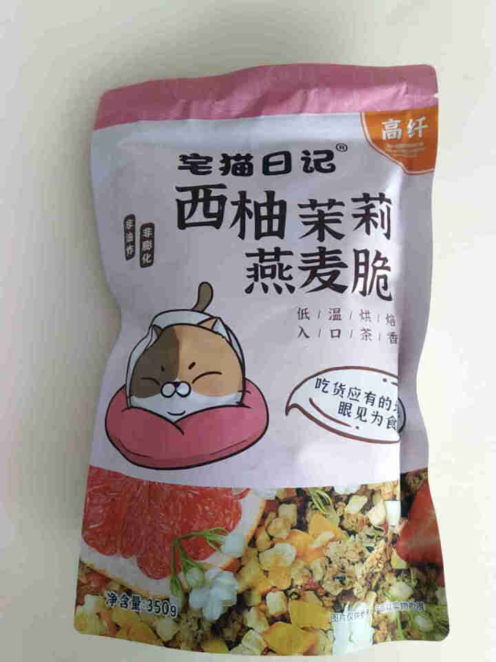 宅猫日记 【符龙飞推荐】西柚茉莉燕麦脆350g 即食冲饮谷物代餐零食营养早餐麦片 冲饮营养麦片燕麦 西柚茉莉燕麦脆怎么样，好用吗，口碑，心得，评价，试用报告,第2张