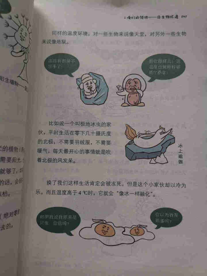 天星教育高中生物疯狂阅读鬼脸课堂哈哈学生物趣味漫画高一高二高三生物与环境怎么样，好用吗，口碑，心得，评价，试用报告,第4张