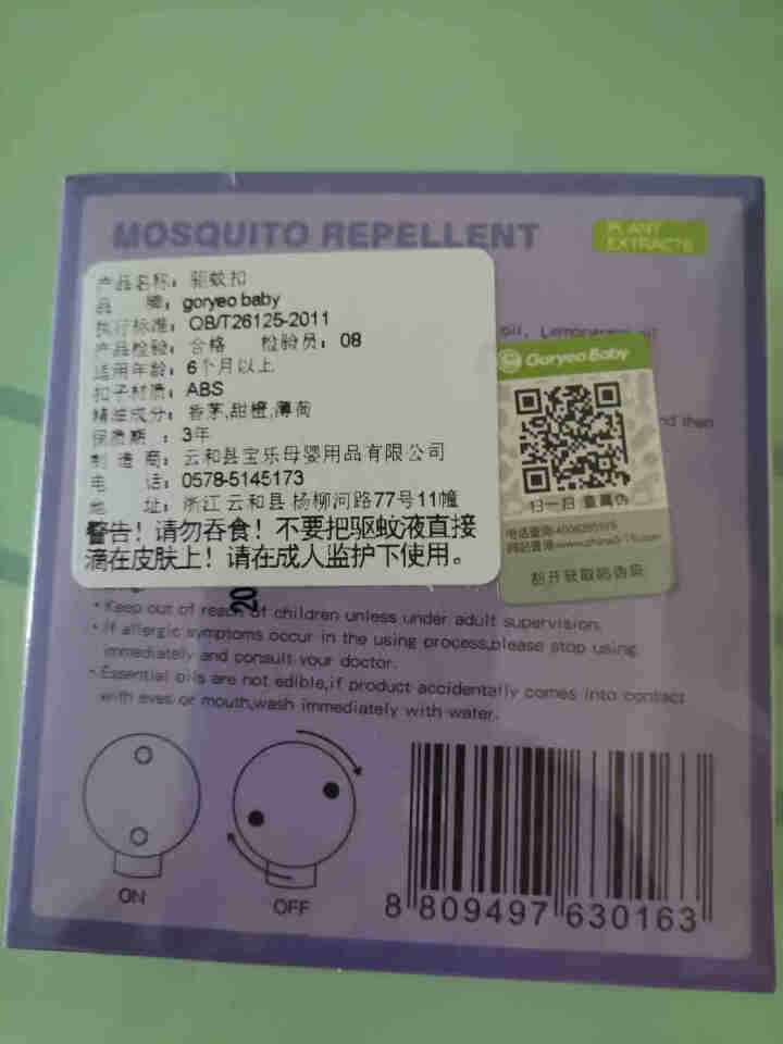 Goryeobaby 驱蚊扣 婴儿童纽扣 防蚊扣神器 宝宝随身户外防蚊子 紫色小猫怎么样，好用吗，口碑，心得，评价，试用报告,第3张