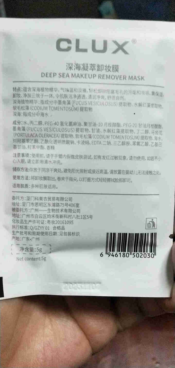 CLUX深海凝萃卸妆湿巾旅行装卸妆棉片眼嘴唇脸部深层清洁温和不刺激便携独立包装懒人卸妆膜 5片试用装 ·怎么样，好用吗，口碑，心得，评价，试用报告,第3张