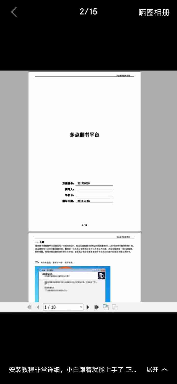 智慧党建软件 触摸屏一体机翻书系统互动投影虚拟隔空含红外探头翻书软件 党建展厅垃圾分类翻书系统制作 试用版怎么样，好用吗，口碑，心得，评价，试用报告,第3张