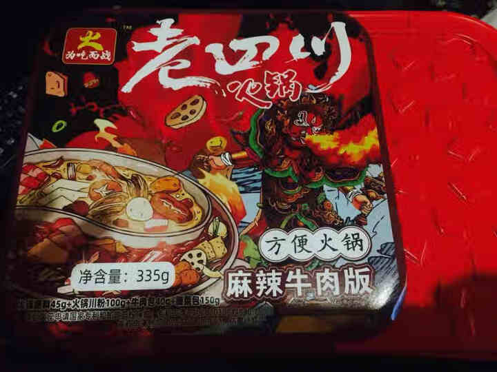 【爱上零食屋】为吃而战自热火锅户外速食麻辣牛肉自嗨锅懒人藤椒鸡肉方便即食牛油小火锅 麻辣牛肉怎么样，好用吗，口碑，心得，评价，试用报告,第2张