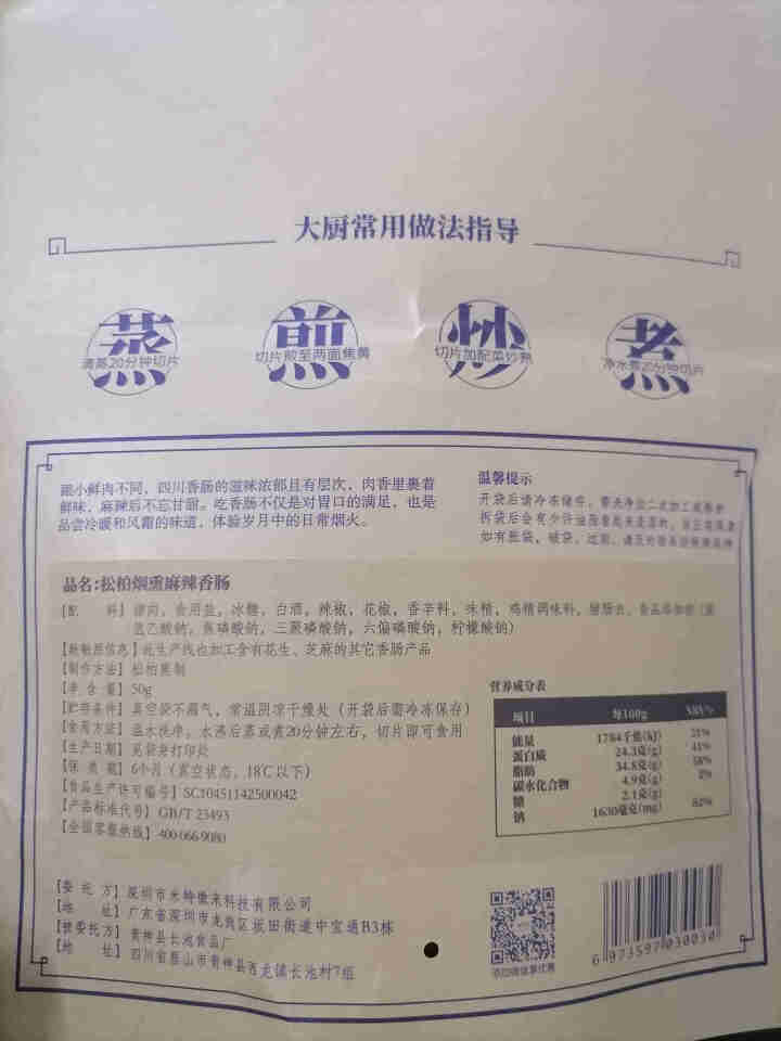 湘辣客招牌正宗四川麻辣香肠 松柏柴火烟熏特产农家自制川味腊肉肠 [品鲜装]川味麻辣香肠50g怎么样，好用吗，口碑，心得，评价，试用报告,第3张