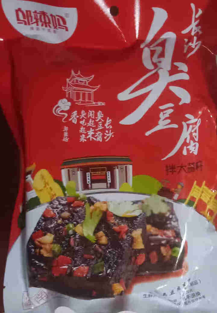 邬辣妈长沙臭豆腐生坯油炸经典黑色臭豆腐湖南特产风味豆干特色小吃休闲零食 20片【送调料包+32g响脆萝卜】怎么样，好用吗，口碑，心得，评价，试用报告,第2张