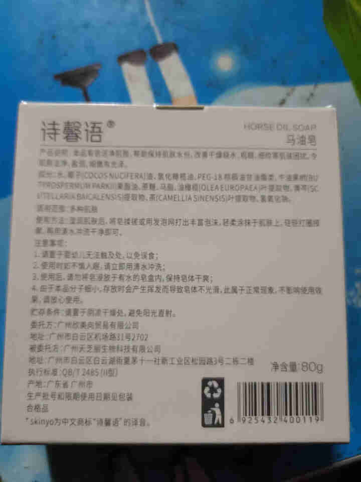 诗馨语 马油皂80g 控油洁面手工皂 去黑头去角质除螨海盐洗脸藏香皂 固体洗面奶A 1盒装(新包装)怎么样，好用吗，口碑，心得，评价，试用报告,第4张