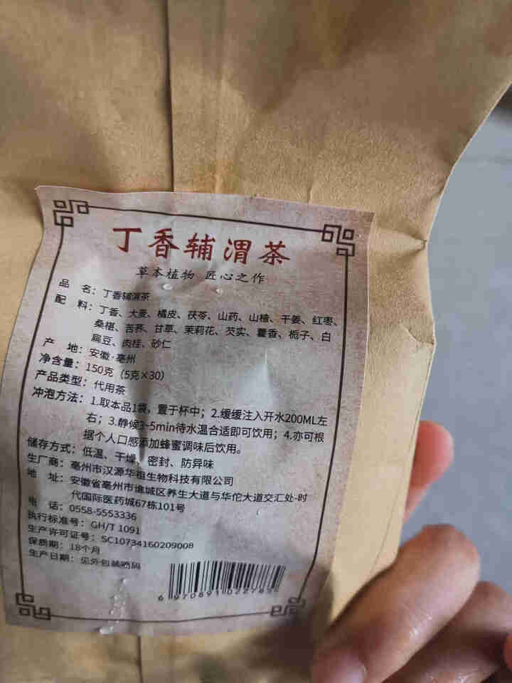 汇健尚 丁香茶 长白山高山丁香嫩叶胃茶花茶养生茶 可搭配暖胃茶 5g*30包 红色怎么样，好用吗，口碑，心得，评价，试用报告,第3张