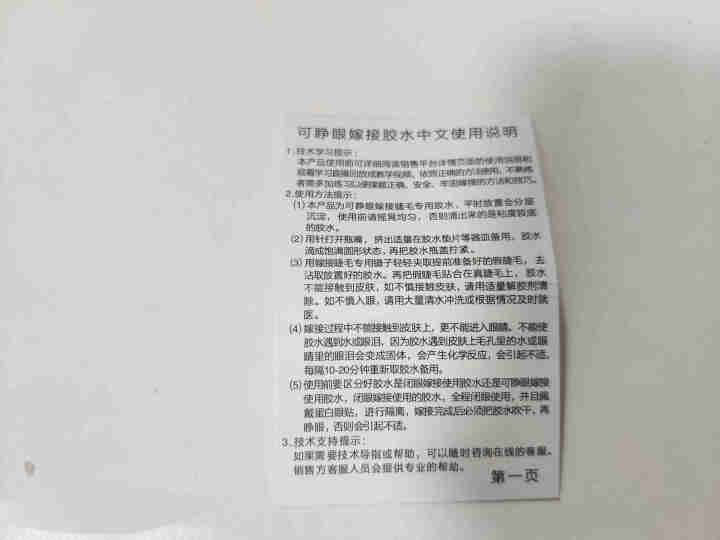 爱优奇 假睫毛胶水个人睁眼嫁接睫毛胶水超粘无刺激美睫眼睫毛胶水 睁眼嫁接胶水怎么样，好用吗，口碑，心得，评价，试用报告,第4张