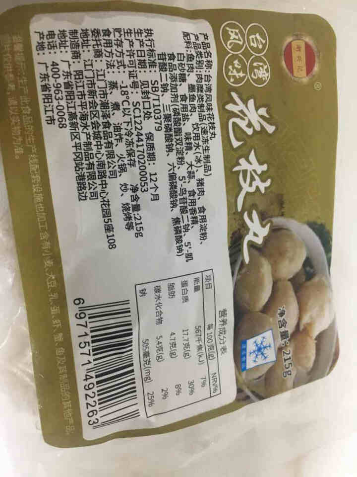 潮兴记潮汕特色火锅丸料生鲜烧烤丸子 关东煮食材火锅丸子组合套餐 新鲜手工鱼丸牛肉丸 手锤牛筋丸+手工花枝丸组合465克怎么样，好用吗，口碑，心得，评价，试用报告,第2张