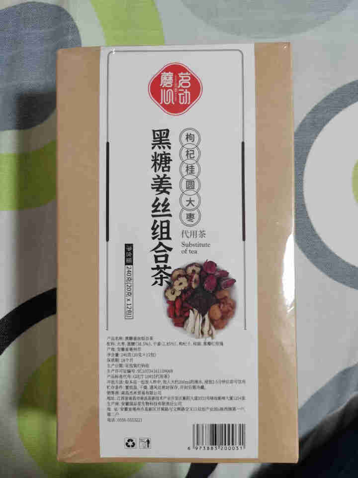 蘑茗心动  黑糖姜丝茶红糖姜茶枸杞桂圆大枣玫瑰大姨妈黑糖姜茶养生花茶 20g*12包怎么样，好用吗，口碑，心得，评价，试用报告,第2张