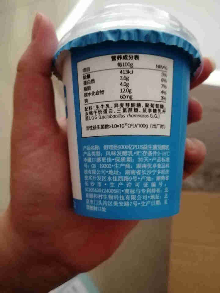 舒理他1000亿益生菌酸奶120g生牛乳酸牛奶无蔗糖原味低温风味发酵乳 12瓶怎么样，好用吗，口碑，心得，评价，试用报告,第2张