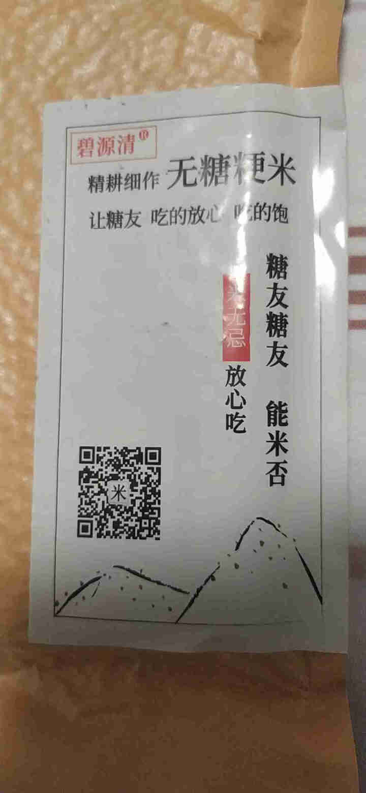 碧源清 无糖大米低升糖糖尿病人主食粳米控糖200g糖友高血糖老人食品孕妇吃的无糖米 200g怎么样，好用吗，口碑，心得，评价，试用报告,第4张