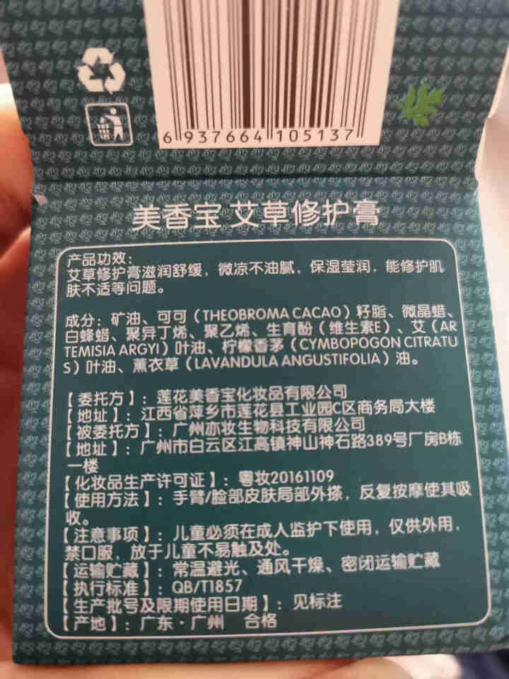 美香宝婴儿蚊虫叮咬消肿止痒膏孕妇儿童专用舒缓修复非紫草膏正品 艾草膏*1盒怎么样，好用吗，口碑，心得，评价，试用报告,第3张