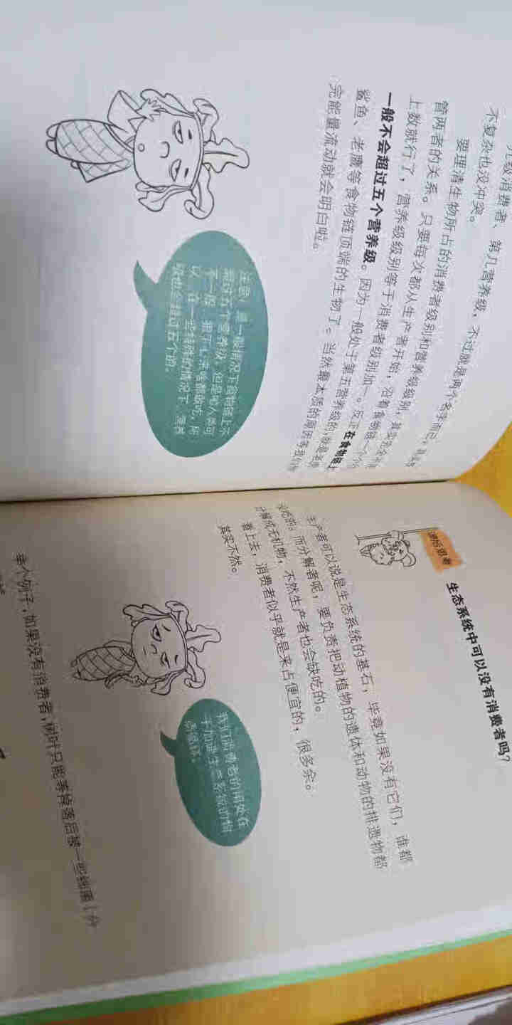 天星教育高中生物疯狂阅读鬼脸课堂哈哈学生物趣味漫画高一高二高三生物与环境怎么样，好用吗，口碑，心得，评价，试用报告,第2张