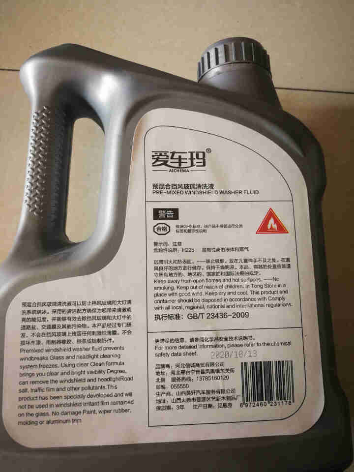 爱车玛汽车玻璃水冬季防冻玻璃水汽车用品 0℃通用型【2L】怎么样，好用吗，口碑，心得，评价，试用报告,第4张