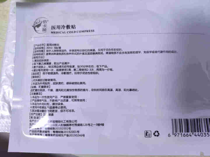 Lastre依卡茵冷贴光子冷附贴敏感肌痘痘粉刺痤晒伤微整后修复补水面膜 白色,第4张