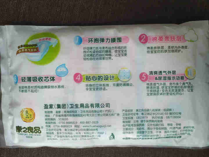 康之良品【空调+滋润】轻薄透气棉柔尿不湿 试用装*5片 纸尿裤L码【9,第4张