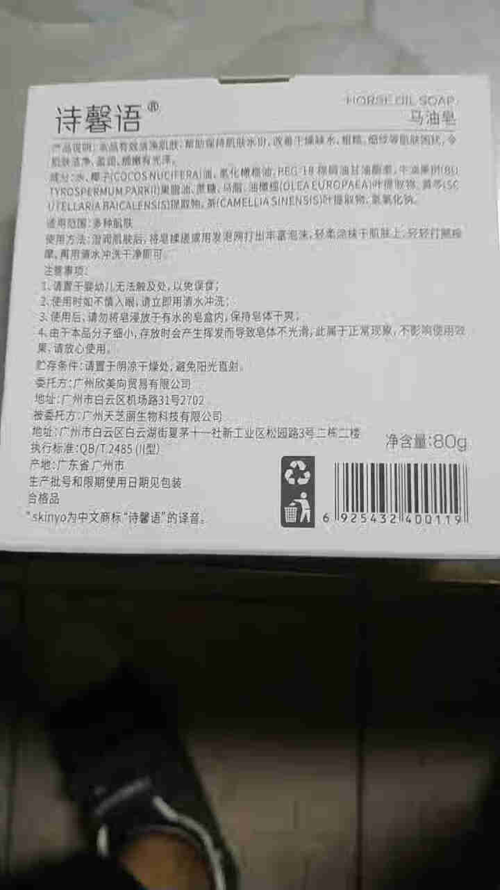 诗馨语 马油皂80g 控油洁面手工皂 去黑头去角质除螨海盐洗脸藏香皂 固体洗面奶A 1盒装(新包装)怎么样，好用吗，口碑，心得，评价，试用报告,第2张