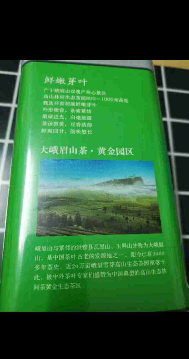 2020年新茶 峨眉雪芽 茶叶 毛峰100克/罐 绿茶高山茶怎么样，好用吗，口碑，心得，评价，试用报告,第3张