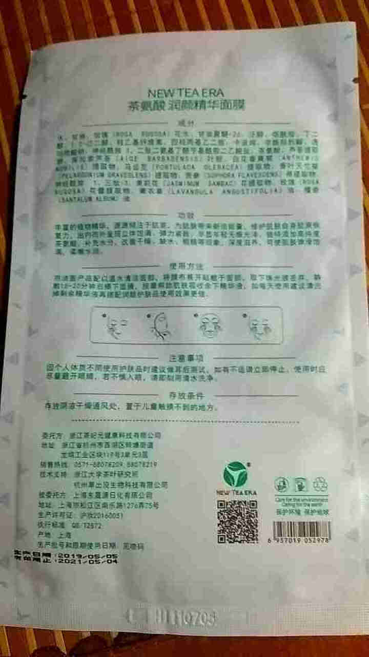 大茗堂茶氨酸润颜精华面膜 补水保湿 单片装怎么样，好用吗，口碑，心得，评价，试用报告,第3张