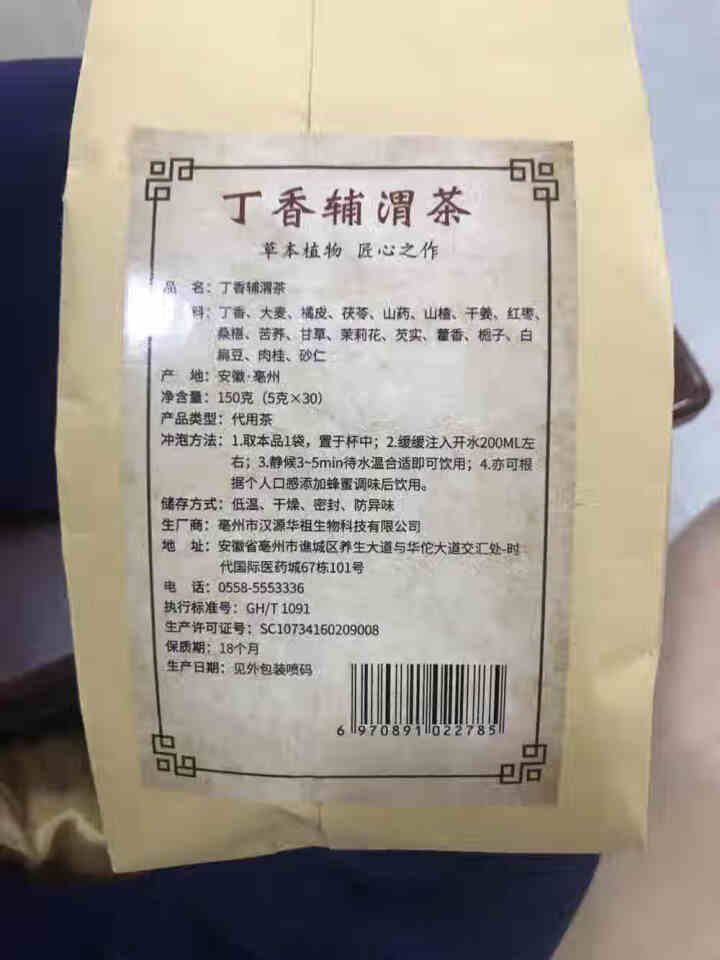 汇健尚 丁香茶 长白山高山丁香嫩叶胃茶花茶养生茶 可搭配暖胃茶 5g*30包 红色怎么样，好用吗，口碑，心得，评价，试用报告,第5张