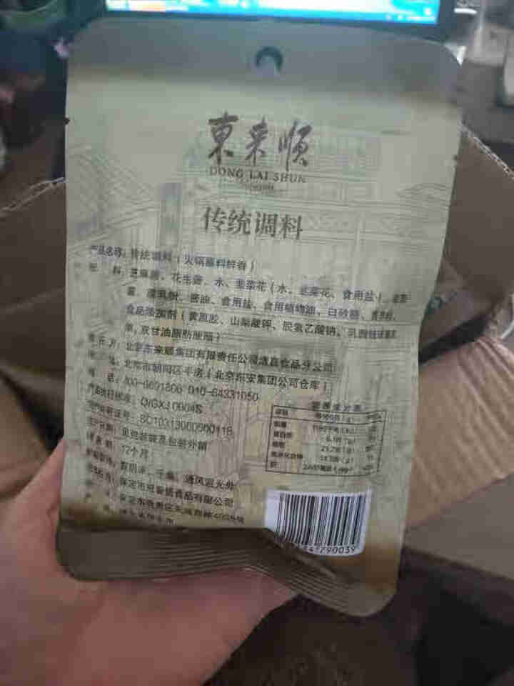 东来顺传统调料鲜香/麻辣125g*5 原味火锅蘸料秘制鲜香麻辣味 速食调味品 鲜香125g*5袋怎么样，好用吗，口碑，心得，评价，试用报告,第4张